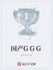 国产GGG
