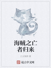 海贼之亡者归来