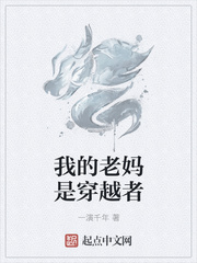 我的老妈是穿越者