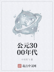 公元3000年代