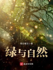 绿与自然