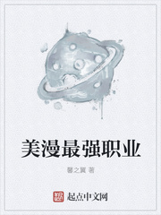 美漫最强职业