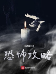 恐怖攻略