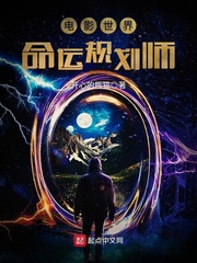 电影世界命运规划师