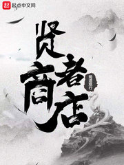 贤者商店