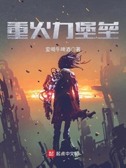 重火力堡垒