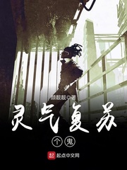灵气复苏个鬼