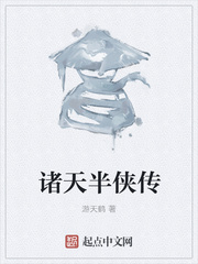 诸天半侠传
