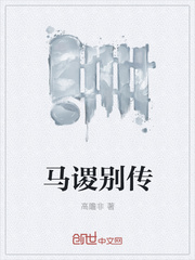 马谡别传