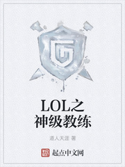 lol教练模拟游戏