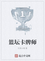 篮坛卡牌师