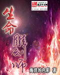 生命雕刻师