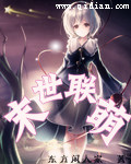 末世联萌