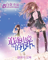 追逐电竞的少年