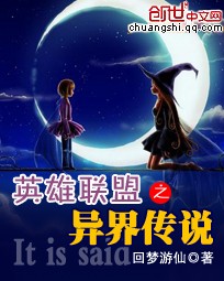 英雄联盟之异界传说