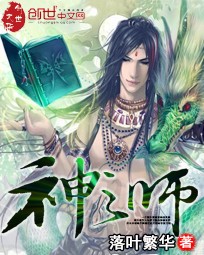 神之师