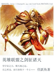英雄联盟之剑征诸天