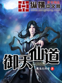 御天仙道