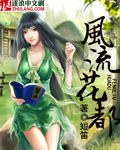 风流花都