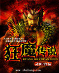 狂魔传说