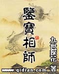 鉴宝相师