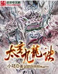 太玄九龙诀