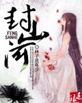 封山河