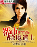 都市除魔道士