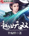 越世无双