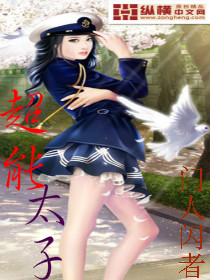 超能太子
