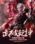 武破乾坤