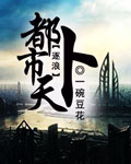 都市天卜