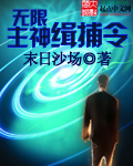 无限主神缉捕令