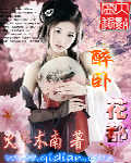 醉卧花都