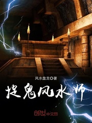 捉鬼风水师
