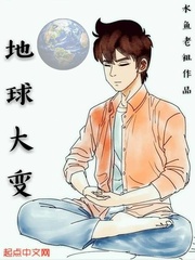 地球大变化作文300字