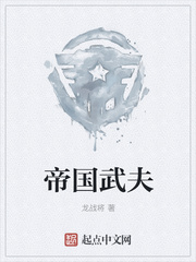 帝国武夫