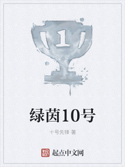 绿茵10号