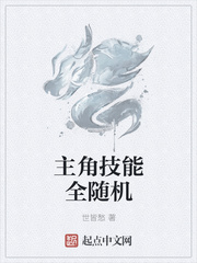 主角技能全随机