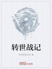 转世战记