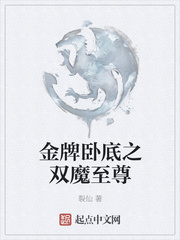金牌卧底之双魔至尊