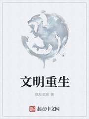 文明重生