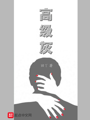 高级灰