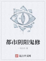 都市阴阳鬼修