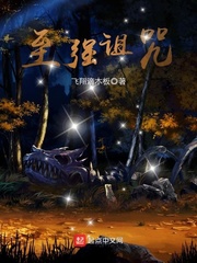 至强诅咒
