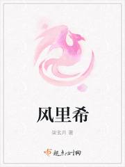 风里希