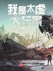 我是太虚大玩家