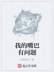 我的嘴巴有问题