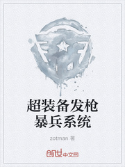 超装备发枪暴兵系统
