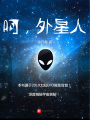 呵，外星人